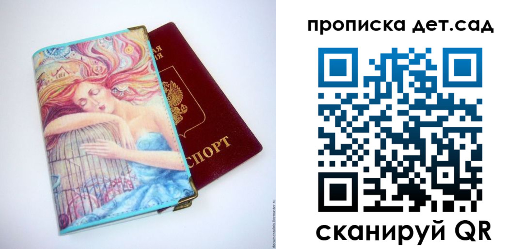 прописка в Порхове